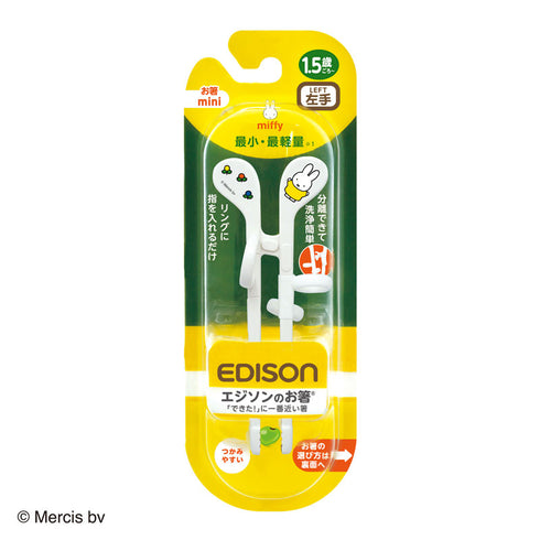 【1.5歳ごろ～】エジソンのお箸mini　miffy　左手用　ミッフィーデザインのミニサイズのお箸 ギザギザした独自の形状で掴みやすい工夫