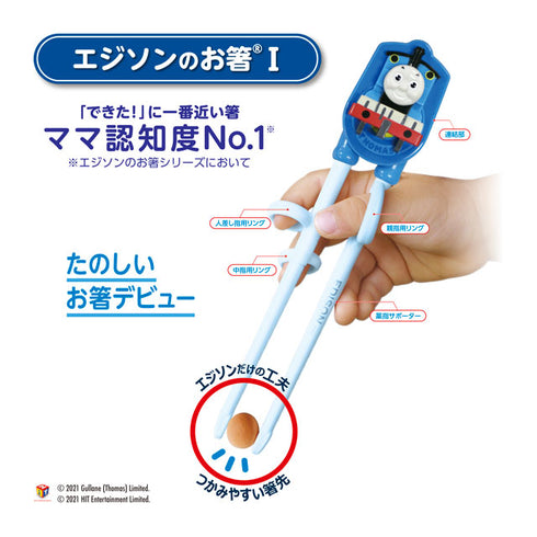 【フォーク&スプーン：1.5歳ごろ～　エジソンのお箸 右手用：2歳ごろ～就学前】お食事応援セットきかんしゃトーマス きかんしゃトーマスのお食事セット　はじめてのお食事セットにぴったり