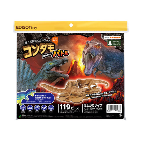 コンタモバトル　ティラノサウルス　VS　スピノサウルス　簡単に作れる大迫力のジオラマのおもちゃ