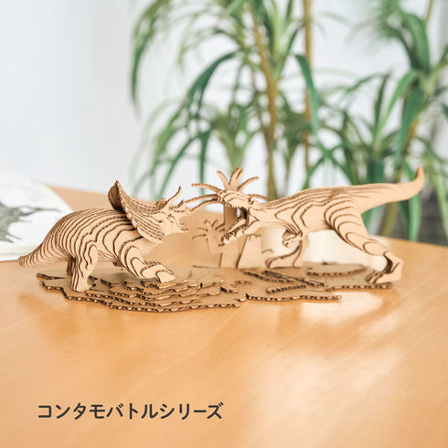 コンタモバトル　ティラノサウルス　VS　スピノサウルス　簡単に作れる大迫力のジオラマのおもちゃ
