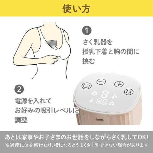 電動さく乳器　ハンズフリー　TV番組「あしたのラク子さん」で紹介　両手を離して搾乳できる　母乳育児や時短育児にぴったり　搾乳機