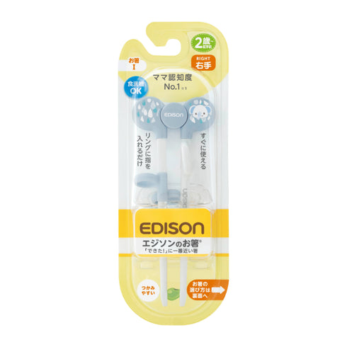 【2歳ごろ～就学前】エジソンのお箸Ⅰ　右手用　ぞう　ママ認知度No.1のリング付きお箸