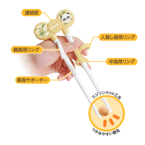 【2歳ごろ～就学前】エジソンのお箸Ⅰ　左手用　ぱんだ　ママ認知度No.1のリング付きお箸