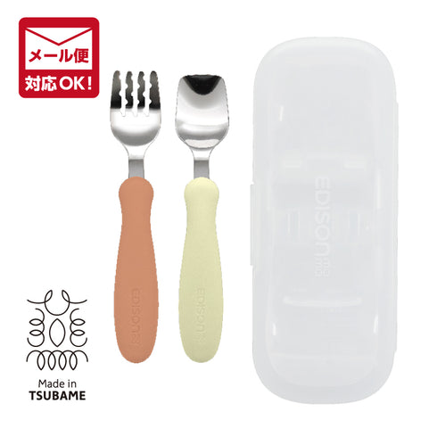 【1.5歳ごろ～】フォーク&スプーン ケース付 パンプキンプリン　柔らかく落ち着いたカラーのフォーク&スプーン　燕三条の高品質なステンレス使用　持ち運びに便利なケース付き