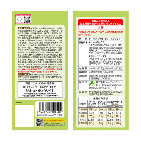 てづくりケーキキット　誕生日や記念日、季節のイベントにおすすめなしっとり食感のケーキキット