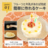 てづくりケーキキット　誕生日や記念日、季節のイベントにおすすめなしっとり食感のケーキキット