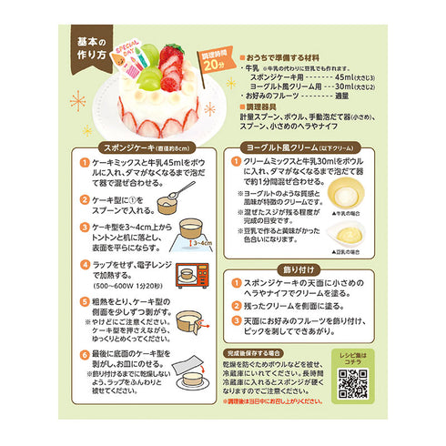 てづくりケーキキット　誕生日や記念日、季節のイベントにおすすめなしっとり食感のケーキキット