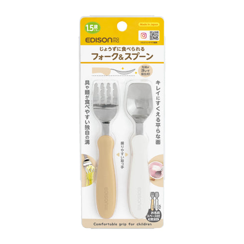 【1.5歳ごろ～】フォーク&スプーン ポテトミルク　柔らかく落ち着いたカラーのフォーク&スプーン　燕三条の高品質なステンレス使用