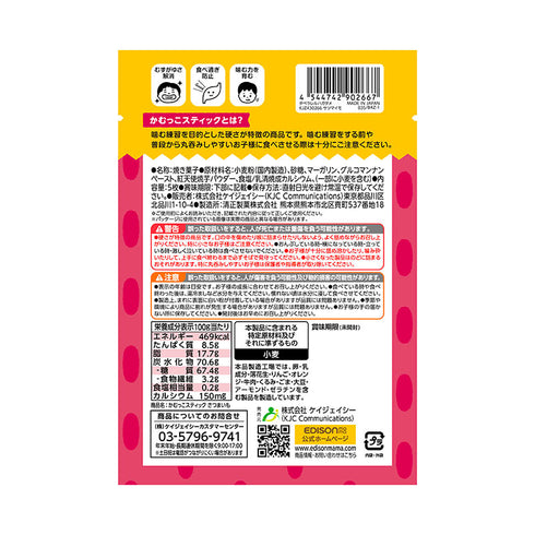かむっこスティック　さつまいも　噛む力を育む硬い焼き菓子