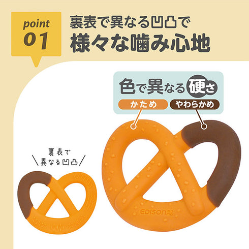 カミカミBaby プレッツェル　歯がため　小さい手でもしっかり握れる　むずむず解消　ちょうどいいサイズ　のど詰まり防止　異なる凹凸　異なる硬さ