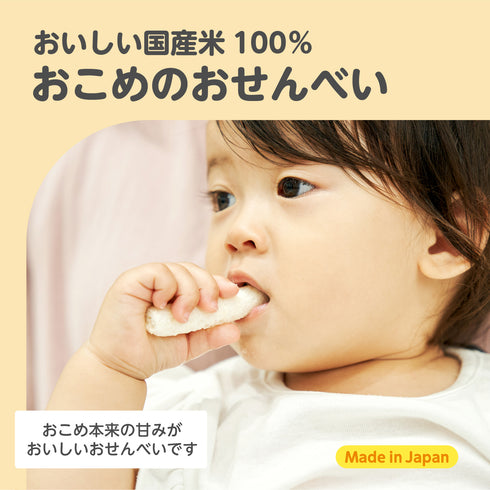 【5個セット】くちどけおこめぼー　赤のやさい　赤ちゃんが泣き止む？！国産米100％のおせんべい【お得なまとめ買い】