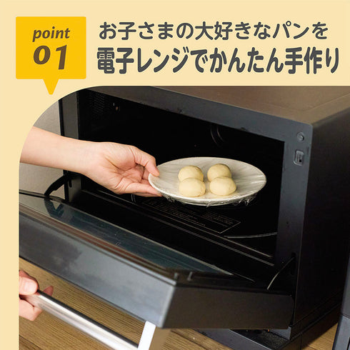 レンジでかんたん！米粉のパンミックス お子様が好きな米粉のパンを簡単に手作りできる