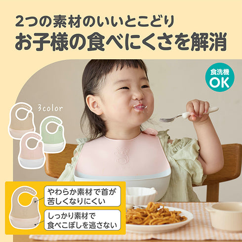 ごはんを楽しむエプロン　マッチャ　やわらか素材としっかり素材のいいとこどり お子さまの食べにくさを解消したお食事エプロン
