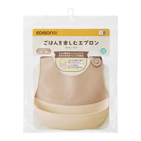 ごはんを楽しむエプロン　モカ　やわらか素材としっかり素材のいいとこどり お子さまの食べにくさを解消したお食事エプロン