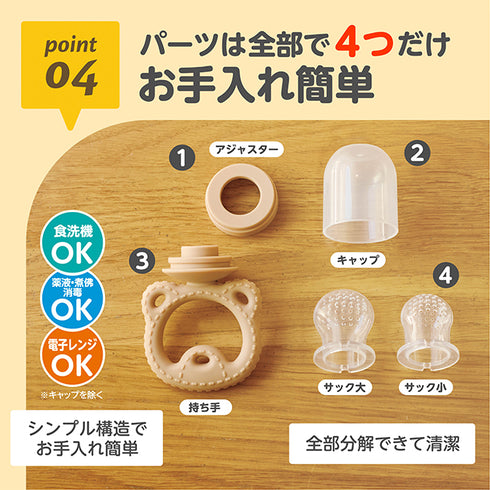 もぐかみBaby くまちゃん 離乳食フィーダー 丸吞み防止  噛んで食べる練習に