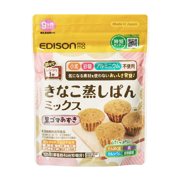 【9ヶ月ごろ～】きなこ蒸しぱんミックス 黒ゴマあずき 手づかみ食べにぴったりな離乳食の定番おやつ　黒ゴマとあずきの優しい味わい