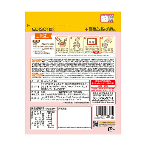 【9ヶ月ごろ～】きなこ蒸しぱんミックス 黒ゴマあずき 手づかみ食べにぴったりな離乳食の定番おやつ　黒ゴマとあずきの優しい味わい
