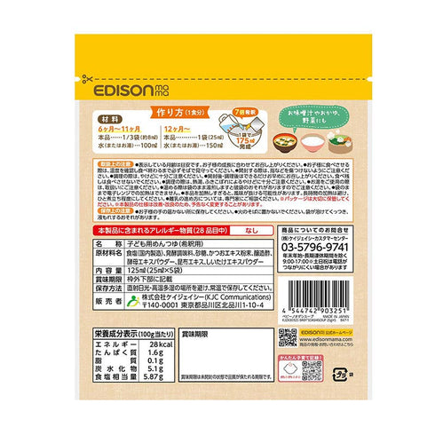 【6ヶ月ごろ～】ベビーのおだしスープ 麺や野菜にかけるだけ！お水で希釈できて時短にも