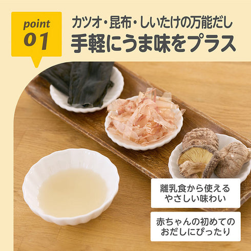 【6ヶ月ごろ～】ベビーのおだしスープ 麺や野菜にかけるだけ！お水で希釈できて時短にも