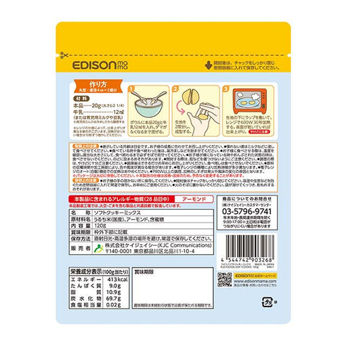 【9ヶ月ごろ～】レンジでかんたん！米粉のソフトクッキーミックス　電子レンジで簡単！小麦粉・バター・卵不使用