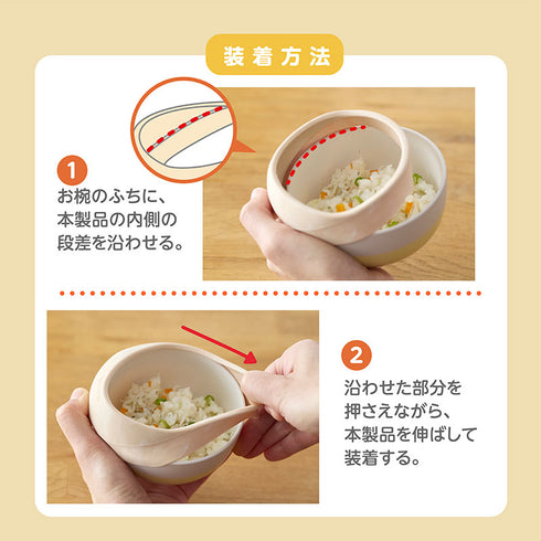 フードキャッチャー もっとごはんが食べたくなる 食べこぼし軽減  スプーン食べ ひとり食べ応援