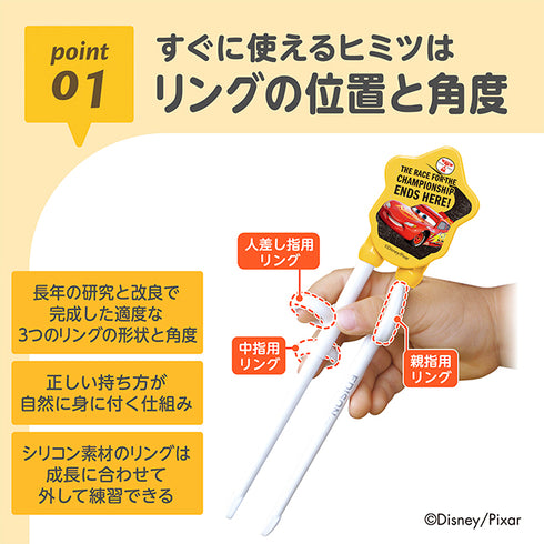 【2歳ごろ～就学前】エジソンのお箸Ⅰ　右手用　カーズ レトロ　「できた」がみえるディズニーデザインのお箸