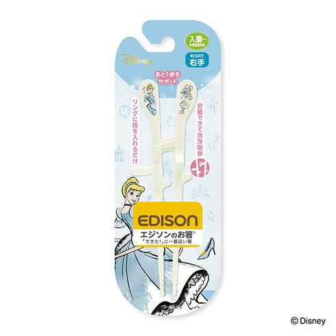 【入園～小学校低学年】エジソンのお箸KID’S　右手用　シンデレラ リッチ　あと一歩をサポート〇　「できた」に一番近いディズニーデザインのお箸