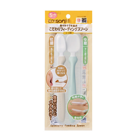 【5～8ヶ月ごろ】こだわりフィーディングスプーン ケース付 唇を閉じて食べる練習に スプーン食べが自然に身につきやすい すくいやすい中芯入り