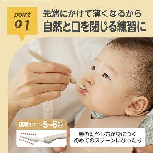 【5～8ヶ月ごろ】こだわりフィーディングスプーン ケース付 唇を閉じて食べる練習に スプーン食べが自然に身につきやすい すくいやすい中芯入り
