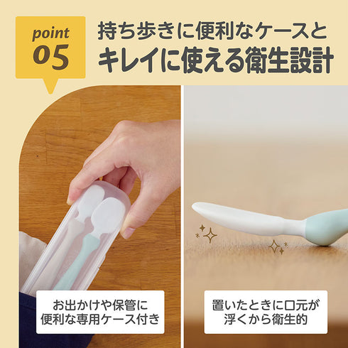 【5～8ヶ月ごろ】こだわりフィーディングスプーン ケース付 唇を閉じて食べる練習に スプーン食べが自然に身につきやすい すくいやすい中芯入り