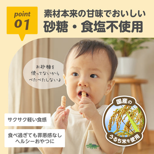 くちどけおこめぼー　緑のやさい　赤ちゃんが泣き止む？！国産米100％のおせんべい　歯並び育児協会推奨