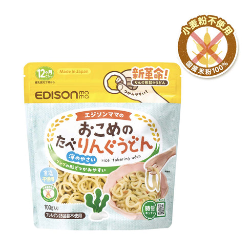 おこめのたべりんぐうどん　海のやさい　ベビーから食べられる国産米粉100%使用のうどん　手づかみ食べにぴったり　子どもにおすすめのリングの形