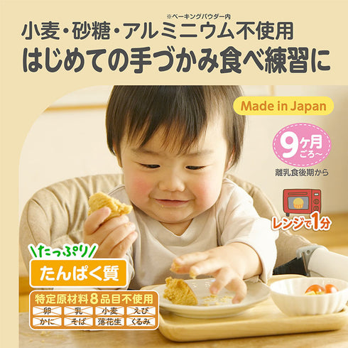 【9ヶ月ごろ～】きなこ蒸しぱんミックス プレーン 手づかみ食べにぴったりなきなこのおやつ