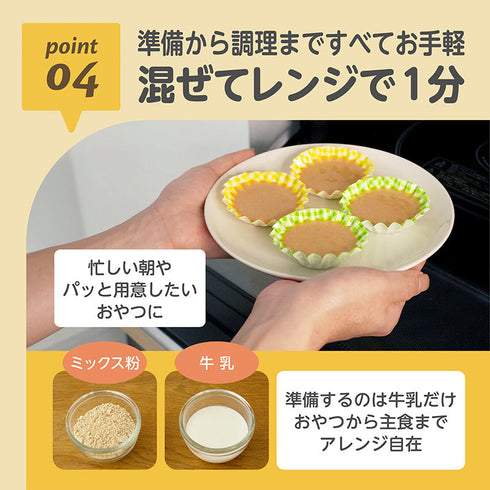 【9ヶ月ごろ～】きなこ蒸しぱんミックス プレーン 手づかみ食べにぴったりなきなこのおやつ