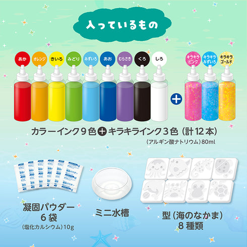 【ポイント10倍】ぷにょぷにょアクアリウム 海のなかまたち 12色セット 化学反応で平面から立体に！？キラキラインク入りで可愛い海のなかまたちを作ってみよう