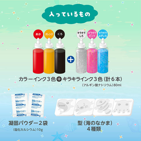 【ポイント10倍】ぷにょぷにょアクアリウムmini 海のなかまたち 6色セット 化学反応で「不思議な仲間」を作ってみよう！キラキラインク入りで作品がさらに輝く！