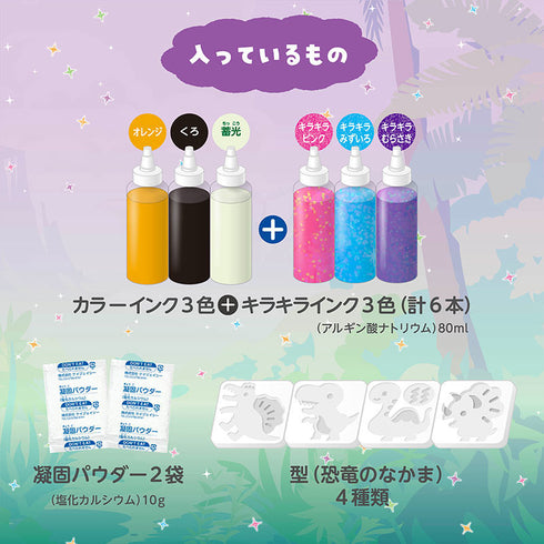 【ポイント10倍】ぷにょぷにょアクアリウムmini 恐竜のなかまたち 6色セット 化学反応で「不思議な仲間」を作ってみよう！キラキラインク入りで作品がさらに輝く！
