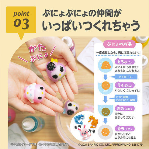 【ポイント10倍】ぷにょぷにょアクアリウム マイメロディ・クロミ 12本11色セット 化学反応で平面から立体に！？キラキラインク入りで可愛いマイメロディ・クロミを作ってみよう♪