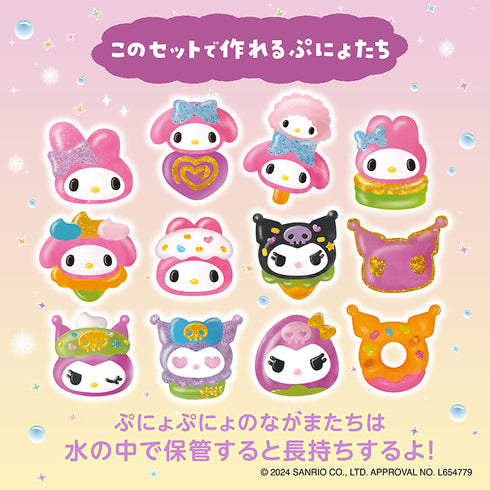 【ポイント10倍】ぷにょぷにょアクアリウム マイメロディ・クロミ 12本11色セット 化学反応で平面から立体に！？キラキラインク入りで可愛いマイメロディ・クロミを作ってみよう♪