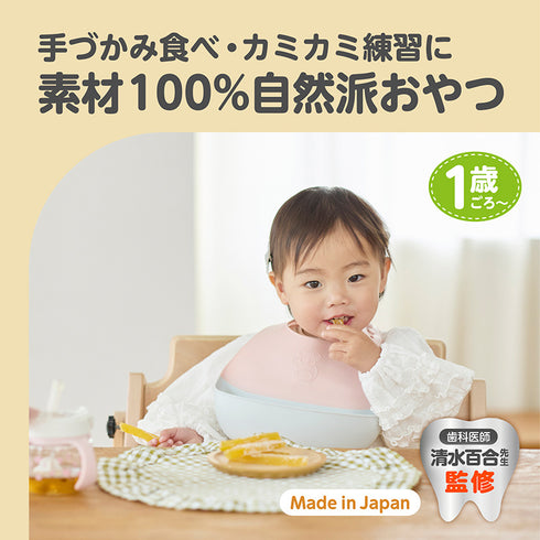 ほしいぼー　カミカミ練習にも！歯科医監修 国産紅はるか100％の自然のおやつ　店頭限定販売