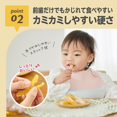 ほしいぼー　カミカミ練習にも！歯科医監修 国産紅はるか100％の自然のおやつ　店頭限定販売