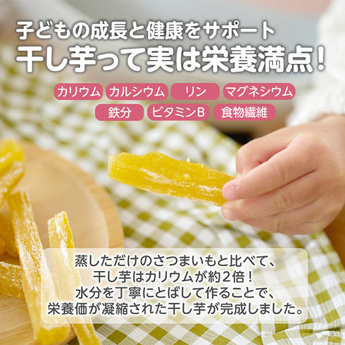 ほしいぼー　カミカミ練習にも！歯科医監修 国産紅はるか100％の自然のおやつ　店頭限定販売