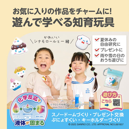 ぷにょぷにょアクアリウムmini シナモロール 完成品をチャームとして持ち歩けるパウチ付き♪　サンリオ