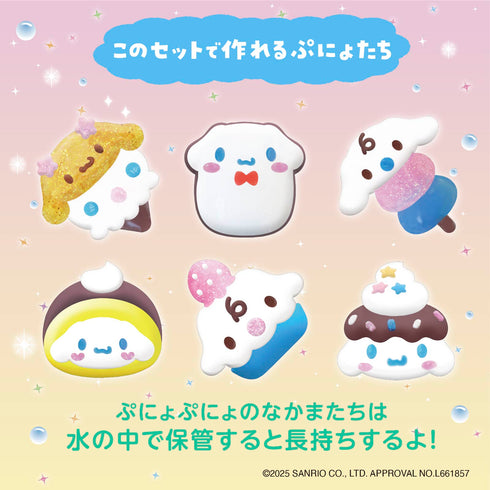 ぷにょぷにょアクアリウムmini シナモロール 完成品をチャームとして持ち歩けるパウチ付き♪　サンリオ