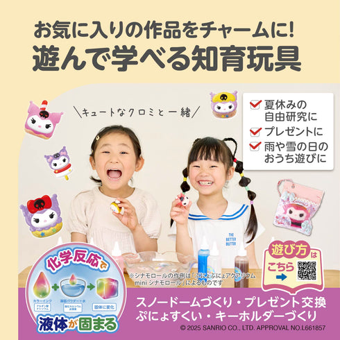 ぷにょぷにょアクアリウムmini クロミ 完成品をチャームとして持ち歩けるパウチ付き♪　サンリオ