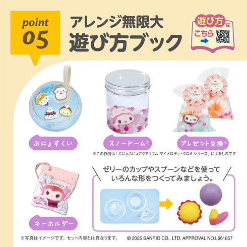 ぷにょぷにょアクアリウムmini クロミ 完成品をチャームとして持ち歩けるパウチ付き♪　サンリオ
