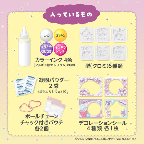 ぷにょぷにょアクアリウムmini クロミ 完成品をチャームとして持ち歩けるパウチ付き♪　サンリオ