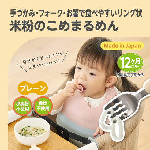 米粉のこめまるめん　プレーン