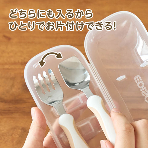 フォーク＆スプーン　マルチケース　開け閉めしやすいロック形状のケース