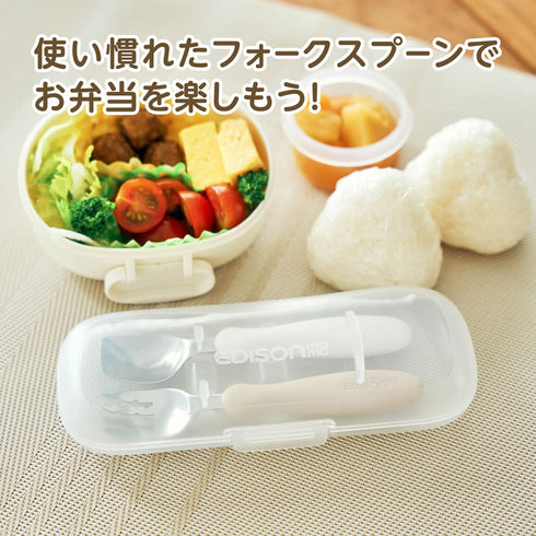 フォーク＆スプーン　マルチケース　開け閉めしやすいロック形状のケース